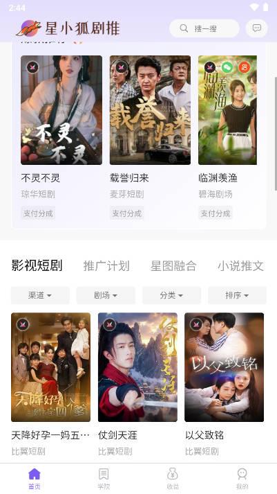 星小狐剧推软件 v1.4.2 安卓版 v1.4.2 安卓版