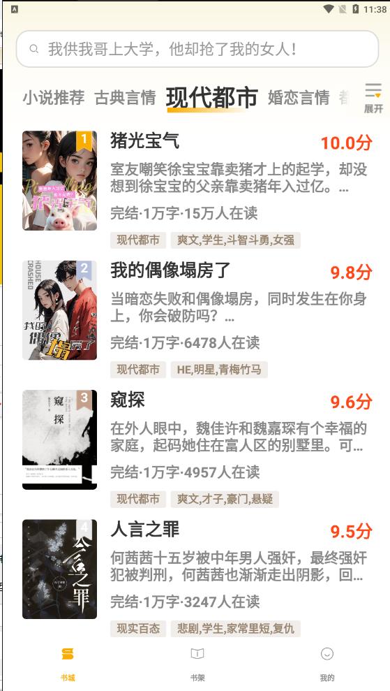 指尖微小说app免费下载 v1.0.2安卓版