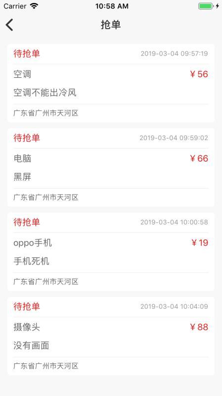 工程宝快修  v6.0.3