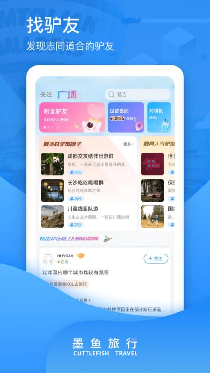 墨鱼旅行  v3.4.4