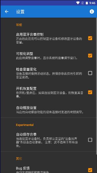 蓝牙音量控制高级版APP(Bluetooth Volume Manager) v2.54 安卓中文版