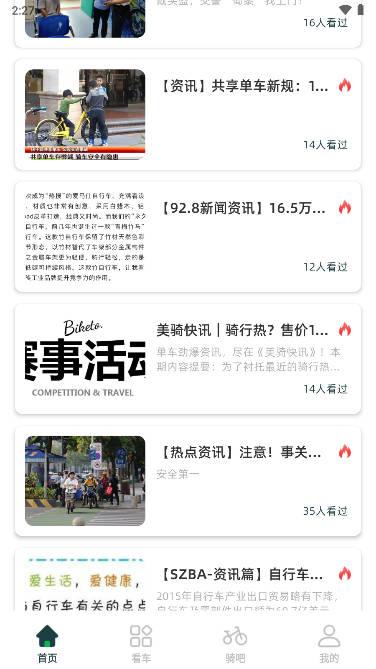 微笑自行车app安卓版 v1.0.0 官方手机版 v1.0.0 官方手机版