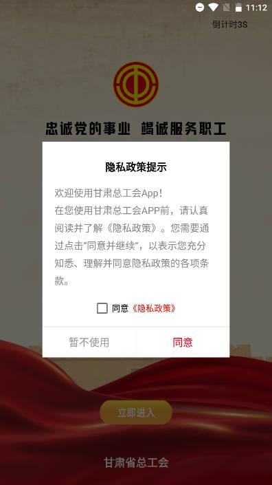陇工惠app官方版(甘肃总工会) v1.0.25.1 安卓最新版