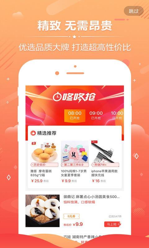 九块九购物  v5.4.4