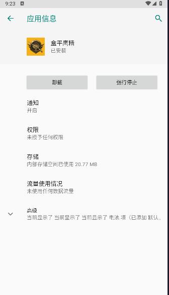 盒平鹰精语音包APP v1.1 安卓手机版 v1.1 安卓手机版
