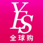 YES 全球购 