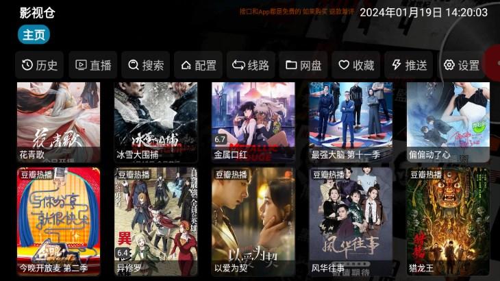 影视仓海信专版最新版2025 v5.0.46 安卓手机版 v5.0.46 安卓手机版