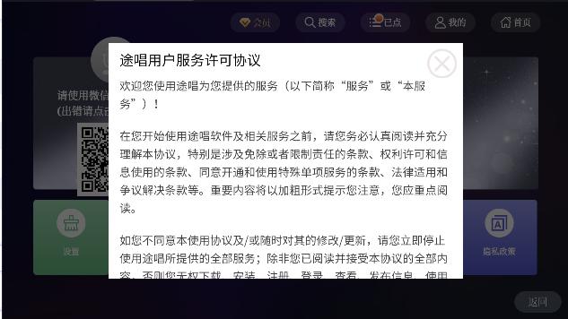 途唱k歌TV版APP v1.37 安卓宽屏版 v1.37 安卓宽屏版