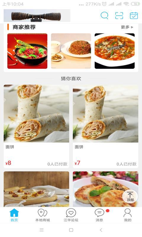 江华同城  v4.5.4