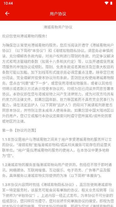 港城易物app安卓版 v1.0.1 最新版