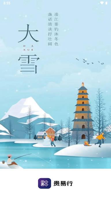 贵易行app官方版 v1.0.0 安卓版 v1.0.0 安卓版