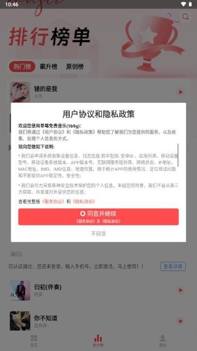 草莓免费音乐app官方正版 v1.0.0 安卓版