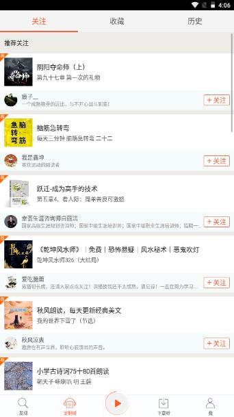 喜马拉雅fm免费版 v9.2.39.3 安卓版