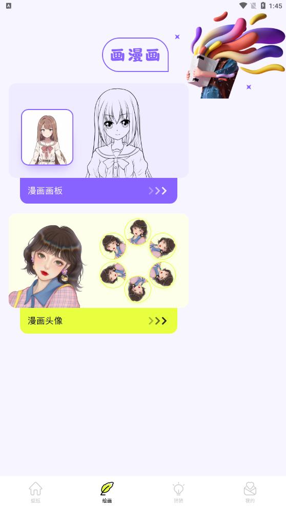 漫单壁纸app最新版 v1.1 安卓版 v1.1 安卓版