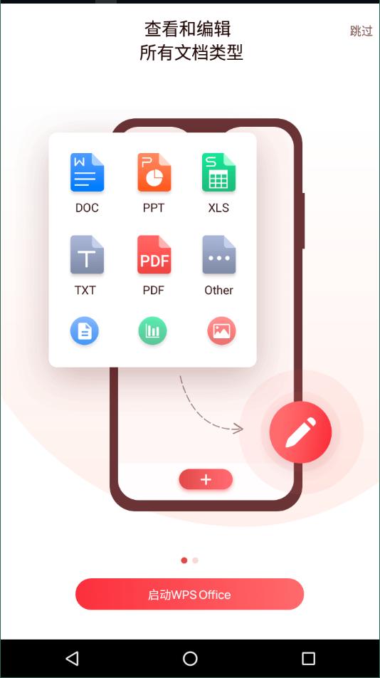 wps谷歌版无广告 