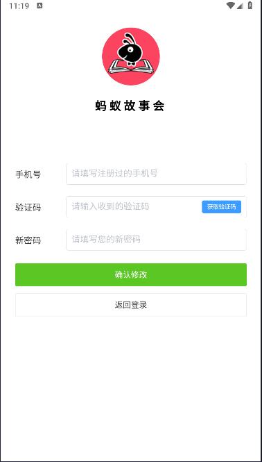 蚂蚁故事会APP最新版本 v1.0.2 安卓版