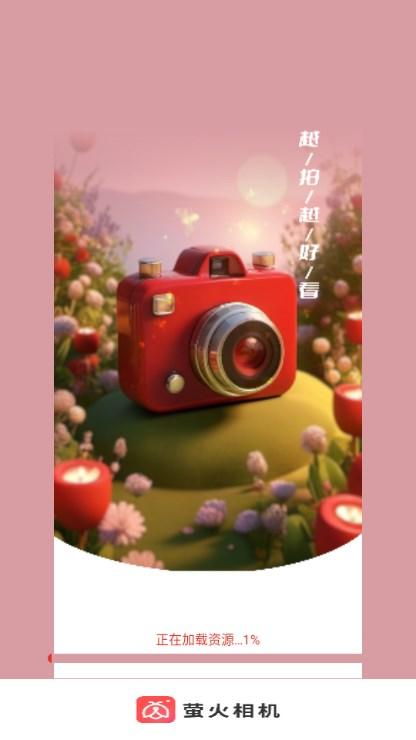 萤火相机app最新版2023 v1.1.0 安卓版 v1.1.0 安卓版