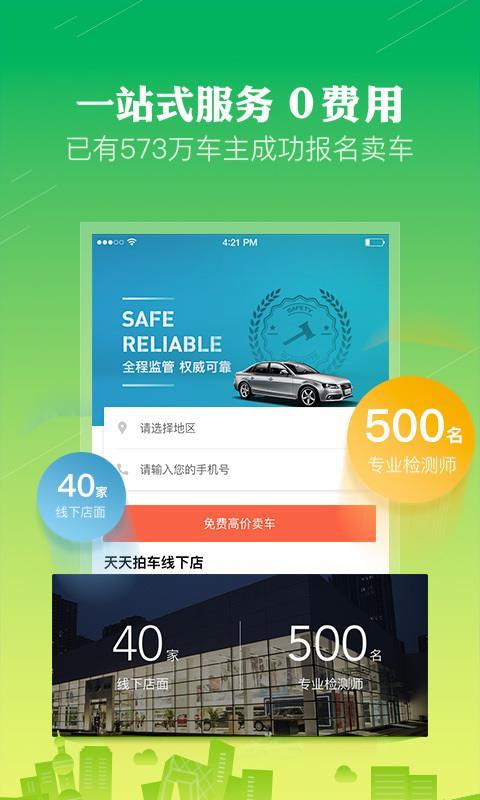 天天拍车-高价卖车 