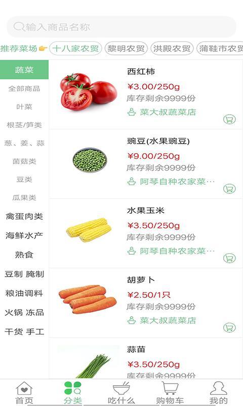 享去买菜  v4.4.2