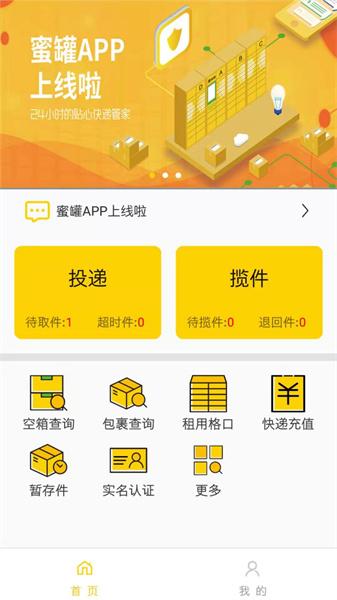 蜜罐管家最新版本 