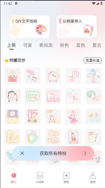 换图标吧桌面美化APP v1.0.0 安卓版 v1.0.0 安卓版