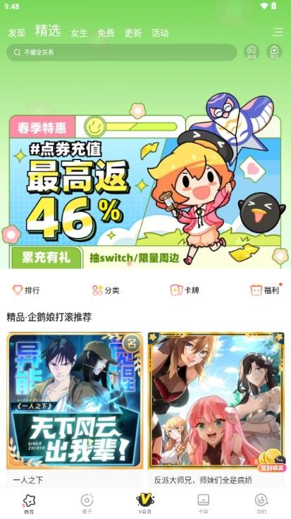 腾讯漫画app永久免费漫画(腾讯动漫) v11.9.8 手机版 v11.9.8 手机版