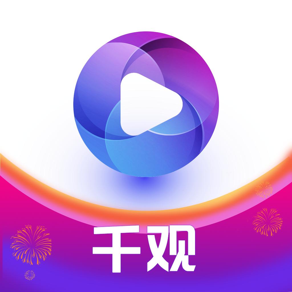 千观视频红包版 v1.8.0 安卓版