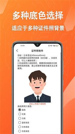帮拍证件照  v4.1.2