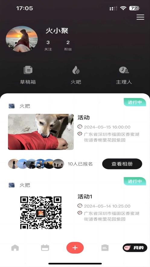 火聚MF官方APP v1.2.5 安卓版