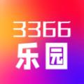 3366乐园 