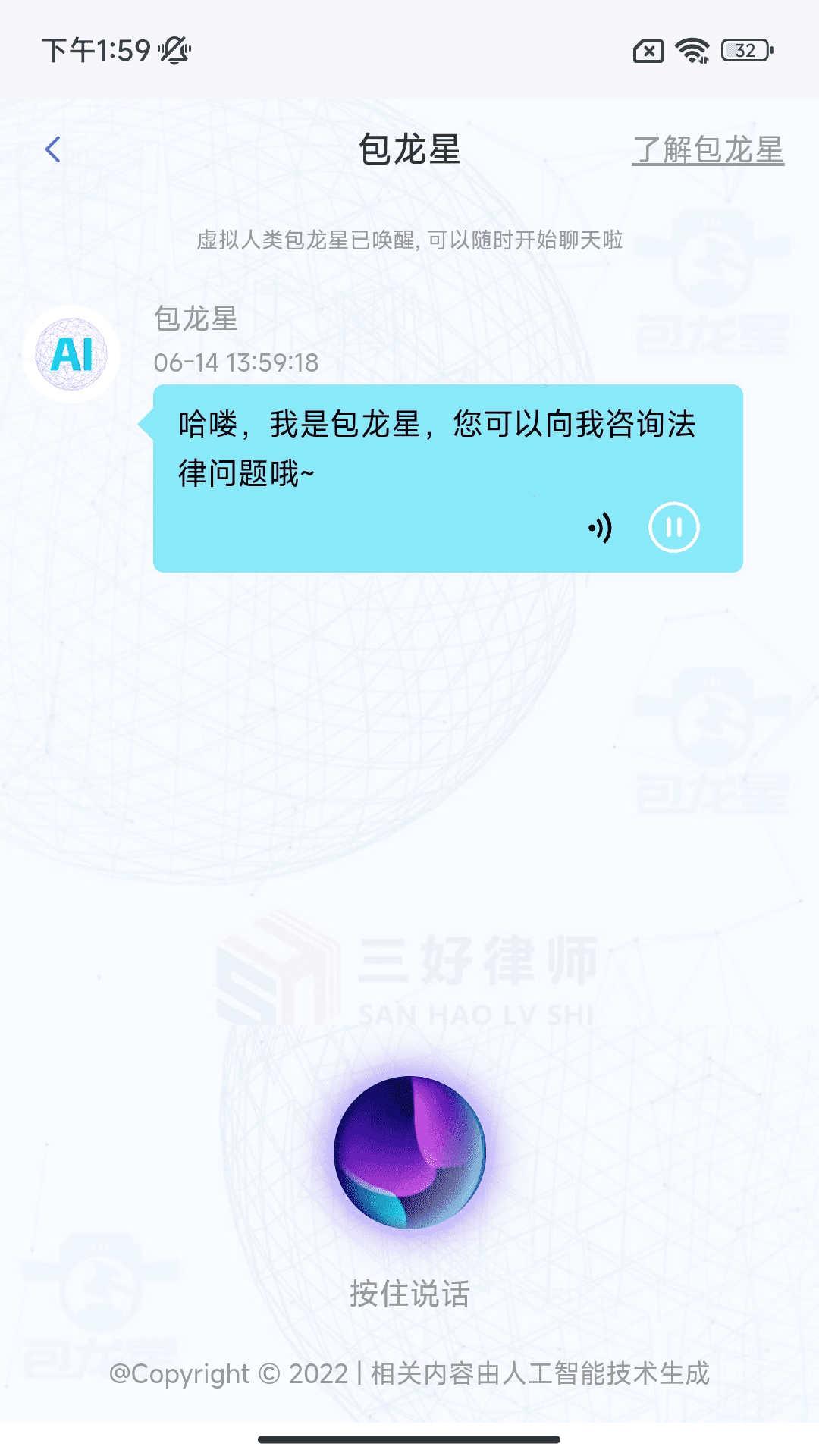 三好律师平台极速版app最新版 v2.6.0 安卓版