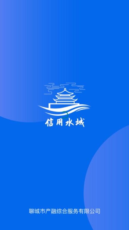 信用水城app v1.3.9 安卓版 v1.3.9 安卓版