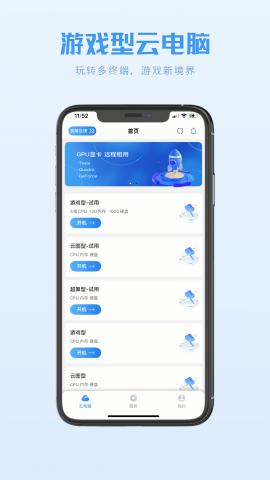兴和云电脑  v6.3.3