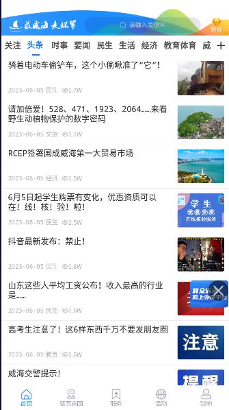 最威海是环翠app官方下载安装 v0.0.99 最新版本 v0.0.99 最新版本