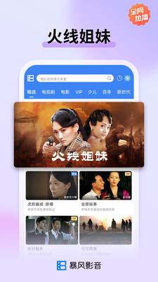 暴风影音播放器安卓版