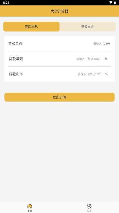 玉米计算器app(房贷计算器) v1.0 官方版 v1.0 官方版