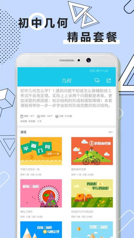 初中数学全套精讲 