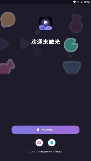 微光app下载安卓版 v6.8.80 最新版本 v6.8.80 最新版本