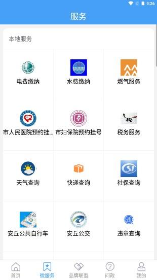 爱安丘客户端最新版本官方下载 v1.1.0 安卓版 v1.1.0 安卓版