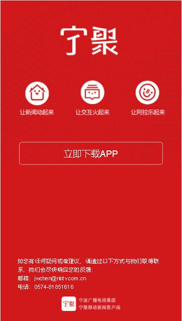 宁聚移动新闻客户端app2024最新版本 v6.0.0 安卓版 v6.0.0 安卓版