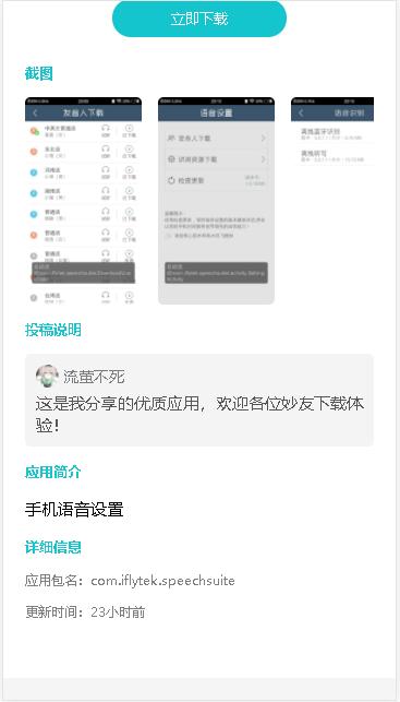 语音设置下载软件 v1.0 安卓免费版 v1.0 安卓免费版