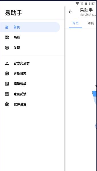 易助手手机版免费版 v1.2.0 永不升级版