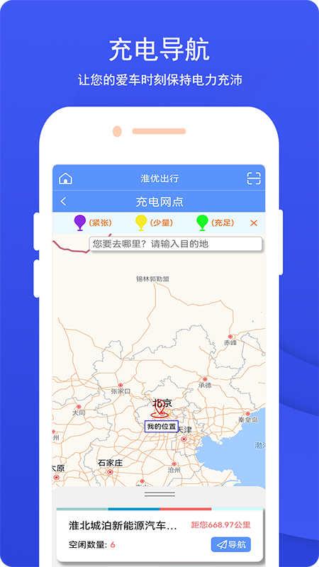 淮北淮优出行app停车软件 v1.27 安卓最新版 v1.27 安卓最新版