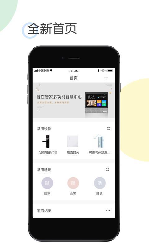 我在智家  v3.4.2