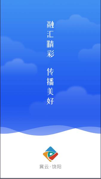 冀云饶阳手机客户端 v1.8.6 安卓版 v1.8.6 安卓版