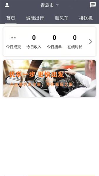 优享一步司机端 