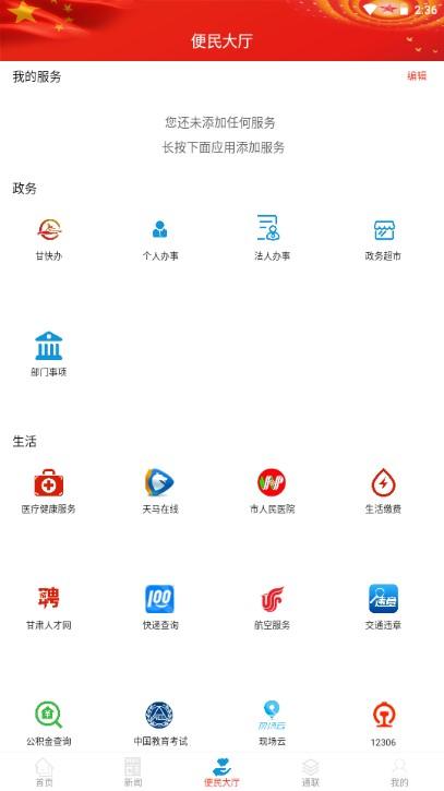 凉州融媒app客户端 v3.3.1 最新版本 v3.3.1 最新版本