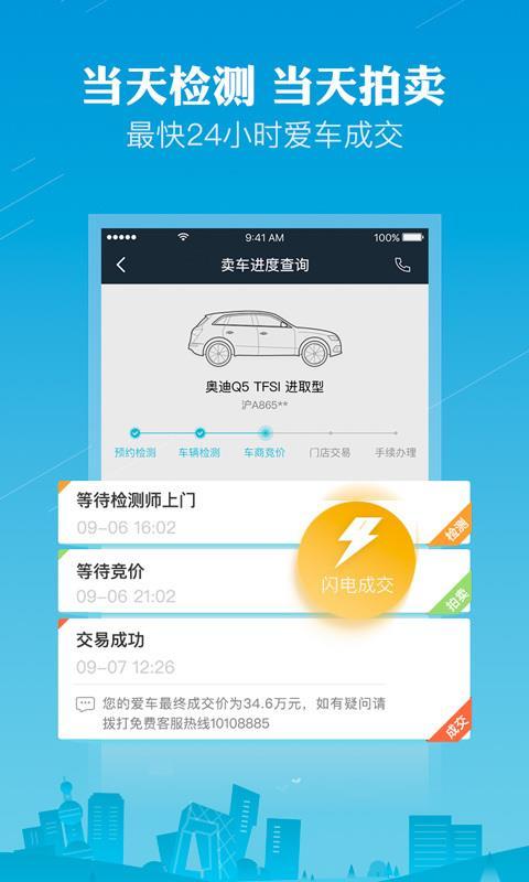 天天拍车-高价卖车 