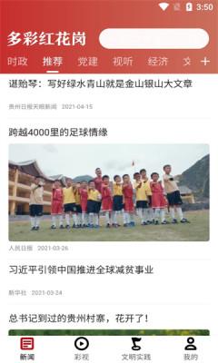 红花岗融媒app官方版 v1.0.0 安卓版 v1.0.0 安卓版