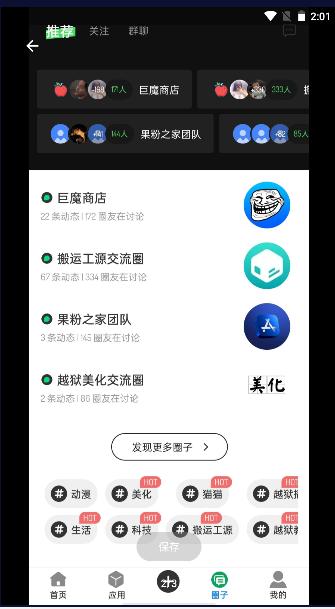 果粉之家软件下载手机版 v2.0 安卓版